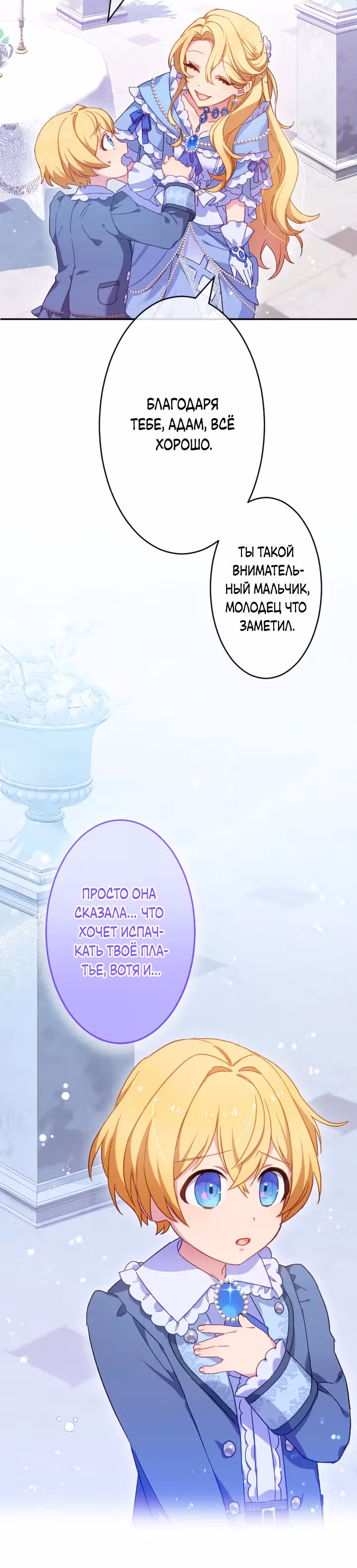 Злодейка воспитывает сына в любви и заботе! — Том 1 · Глава 6, страница 8
