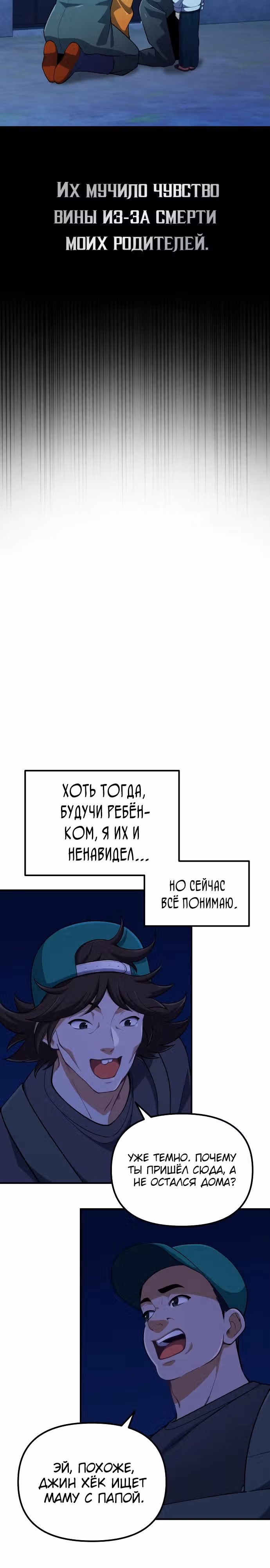 Гений решил жить обычной жизнью — Том 1 · Глава 2, страница 20