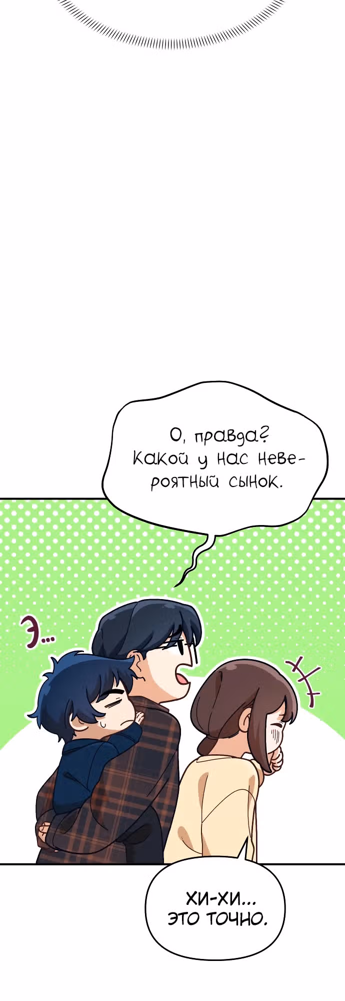 Гений решил жить обычной жизнью — Том 1 · Глава 2, страница 35