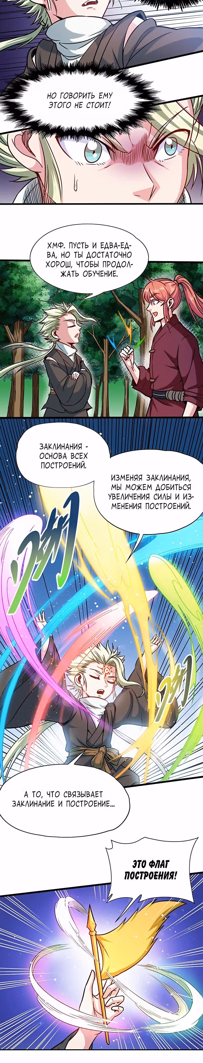 Бог войны — Том 1 · Глава 106, страница 6