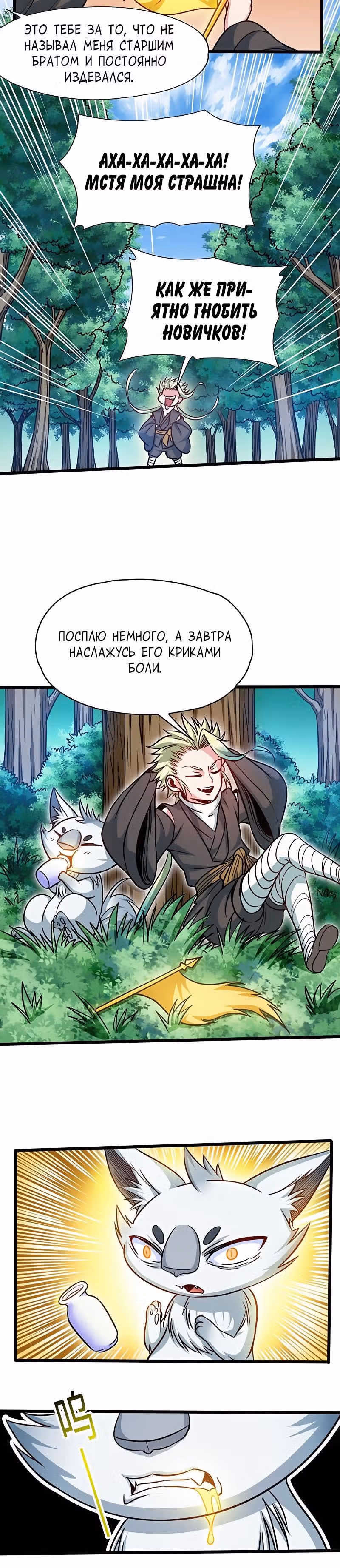 Бог войны — Том 1 · Глава 106, страница 8