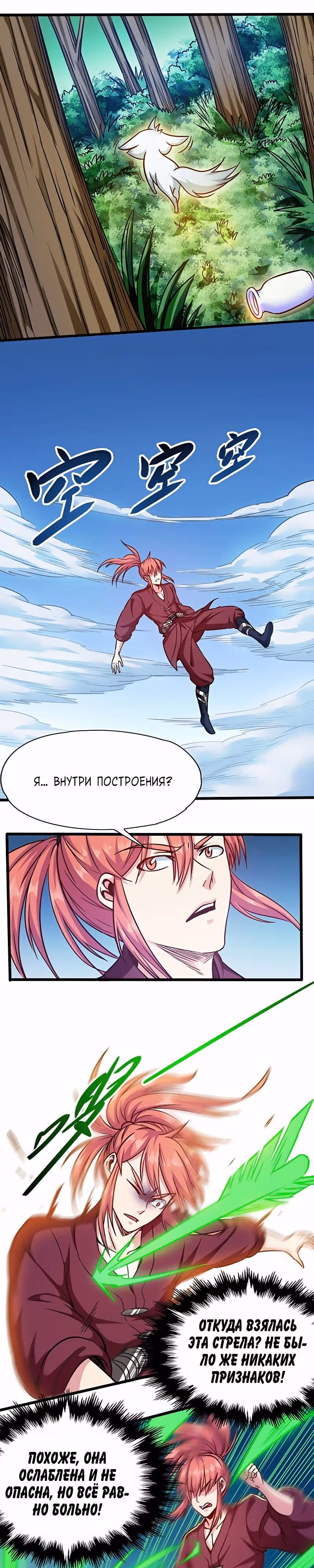 Бог войны — Том 1 · Глава 106, страница 9