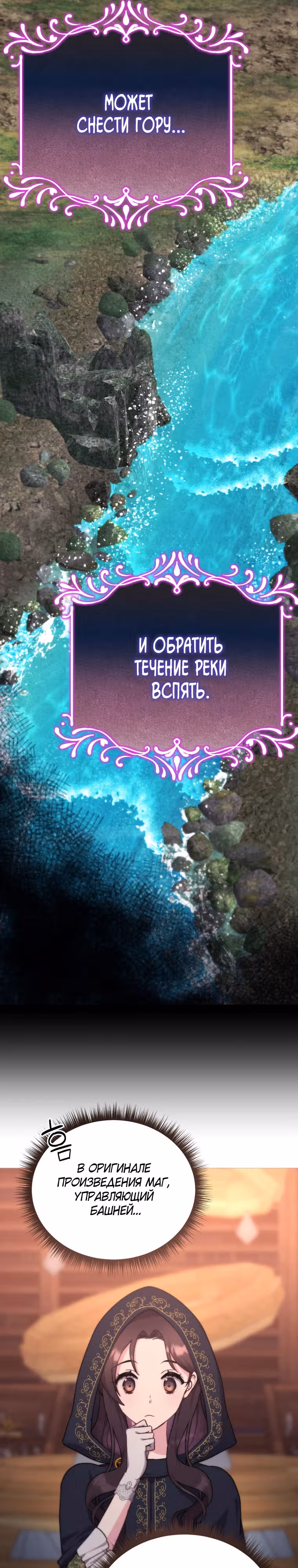 Выжить внутри романа — Том 1 · Глава 4, страница 11