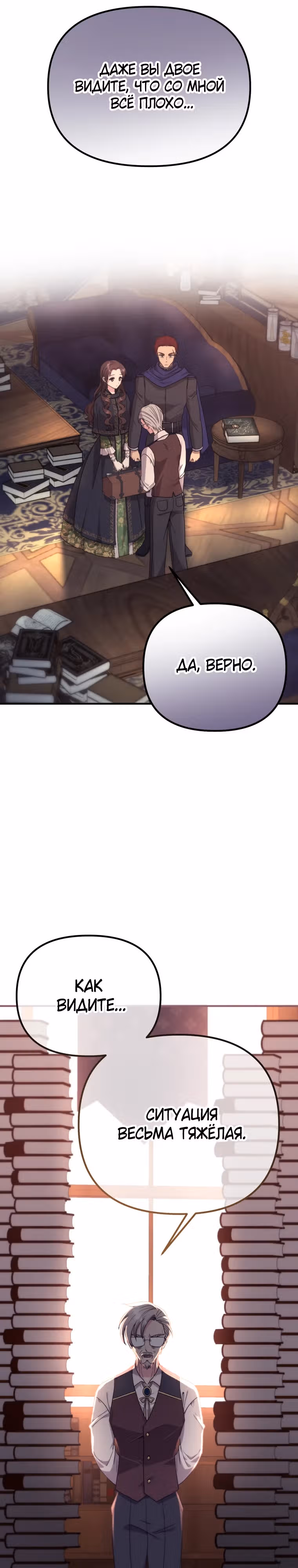 Выжить внутри романа — Том 1 · Глава 4, страница 17