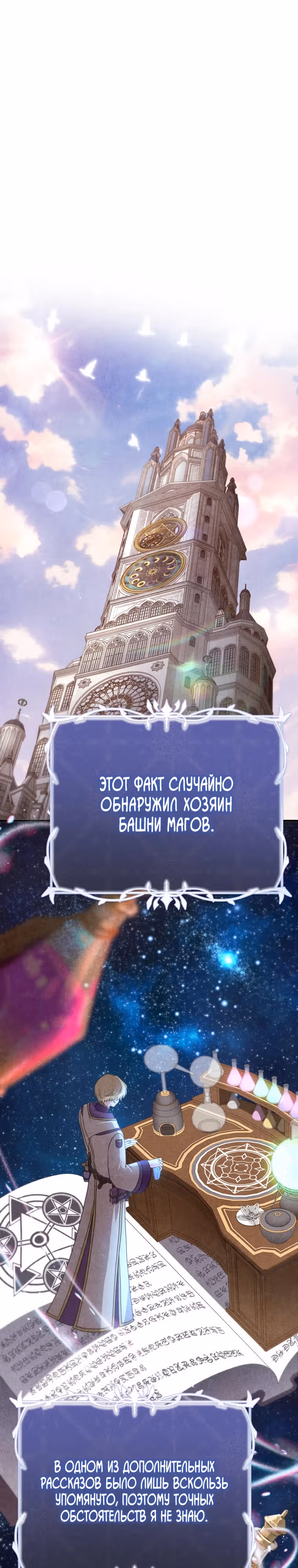 Выжить внутри романа — Том 1 · Глава 4, страница 21