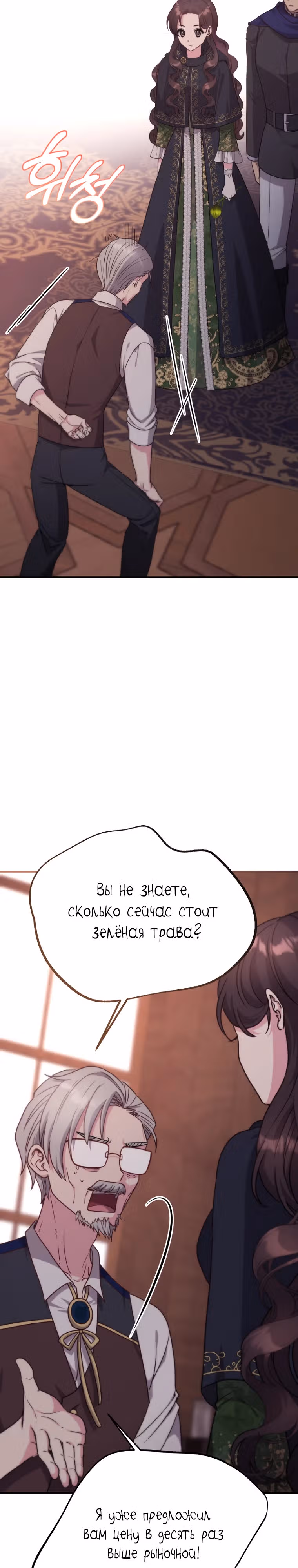 Выжить внутри романа — Том 1 · Глава 4, страница 27