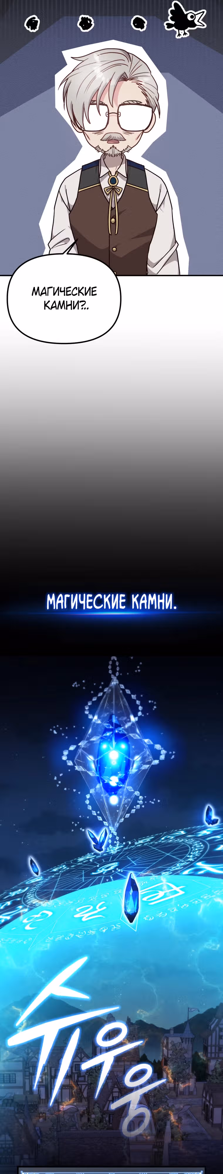 Выжить внутри романа — Том 1 · Глава 4, страница 31