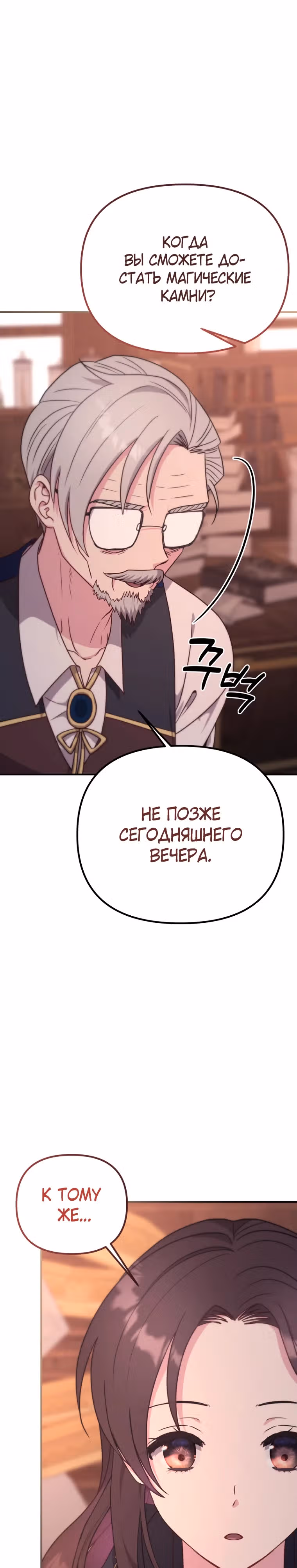 Выжить внутри романа — Том 1 · Глава 4, страница 34