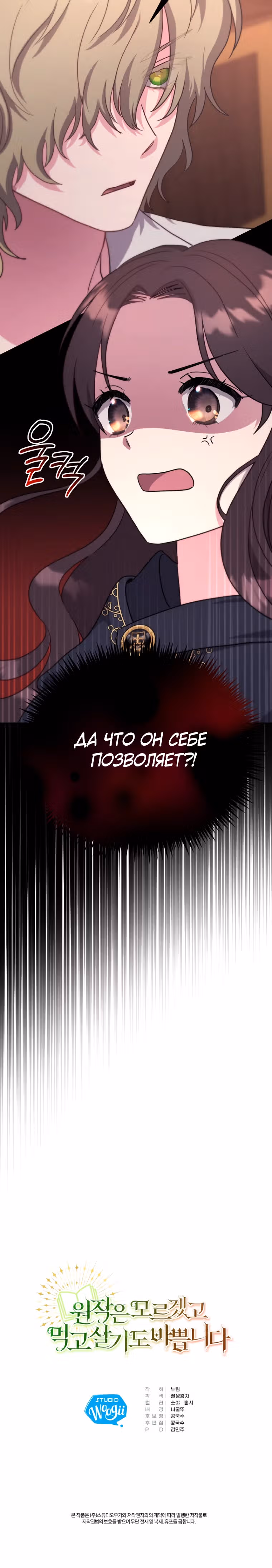 Выжить внутри романа — Том 1 · Глава 4, страница 44