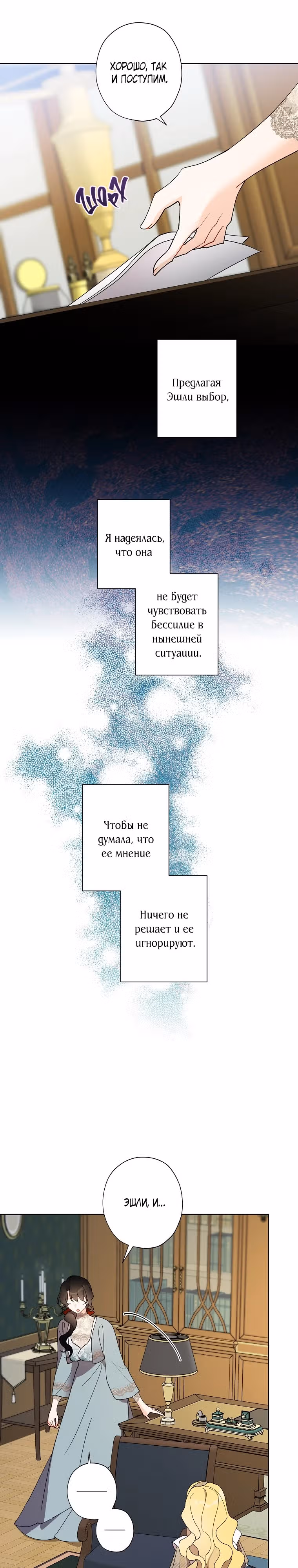 Я воспитала прекрасную Золушку — Том 3 · Глава 141, страница 13