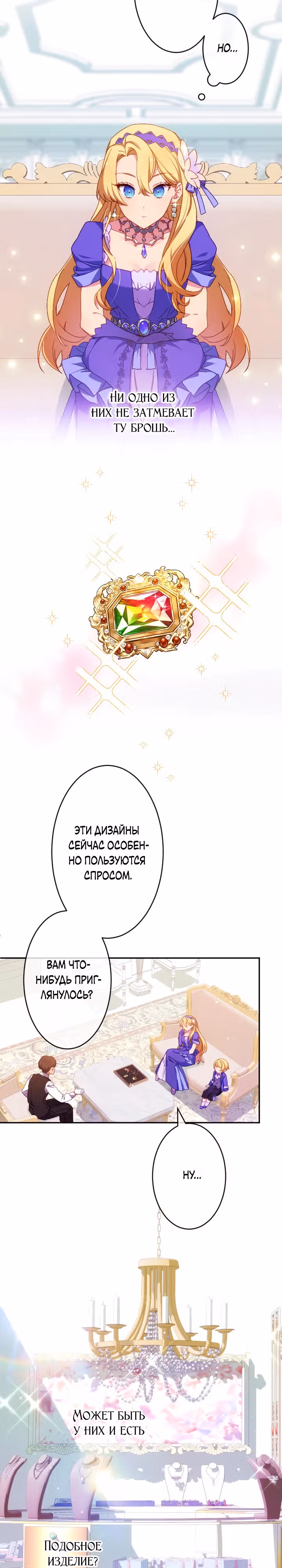 Злодейка воспитывает сына в любви и заботе! — Том 1 · Глава 7, страница 14