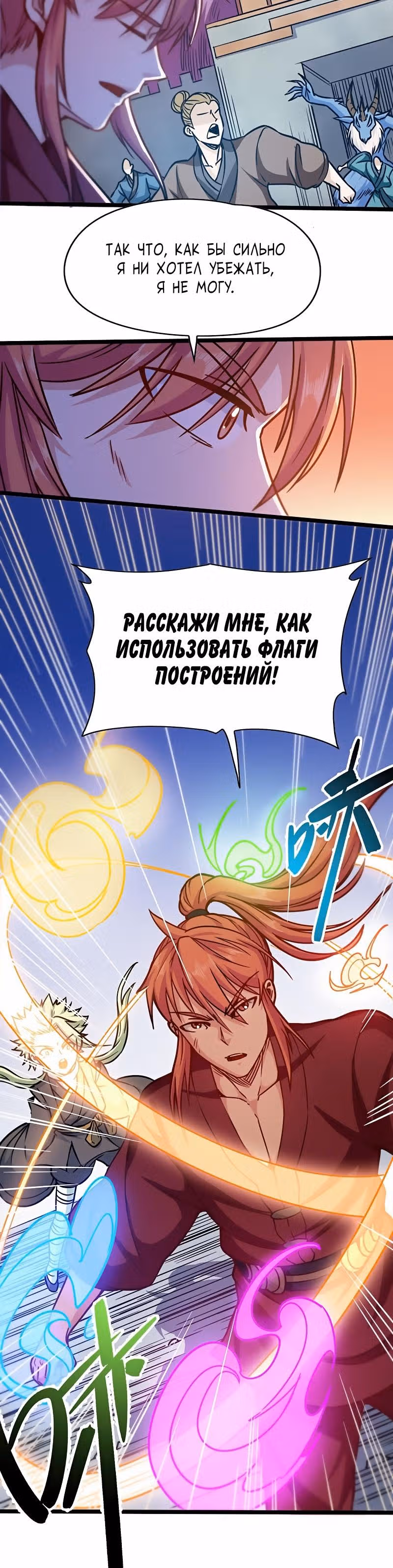 Бог войны — Том 1 · Глава 107, страница 12