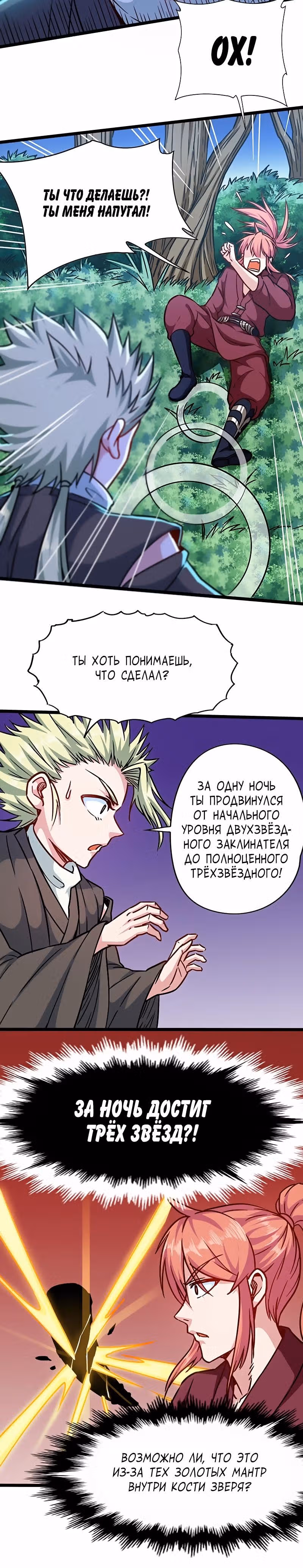 Бог войны — Том 1 · Глава 107, страница 6