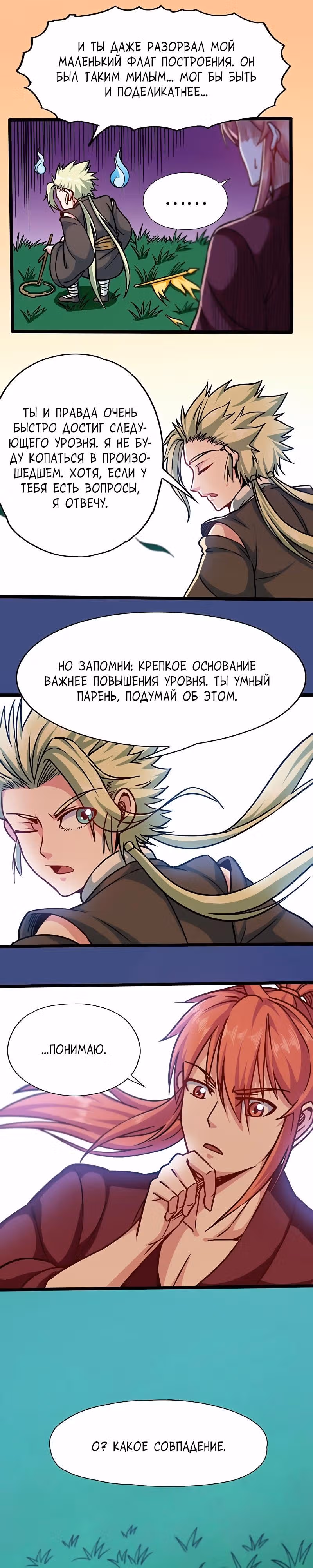 Бог войны — Том 1 · Глава 107, страница 7