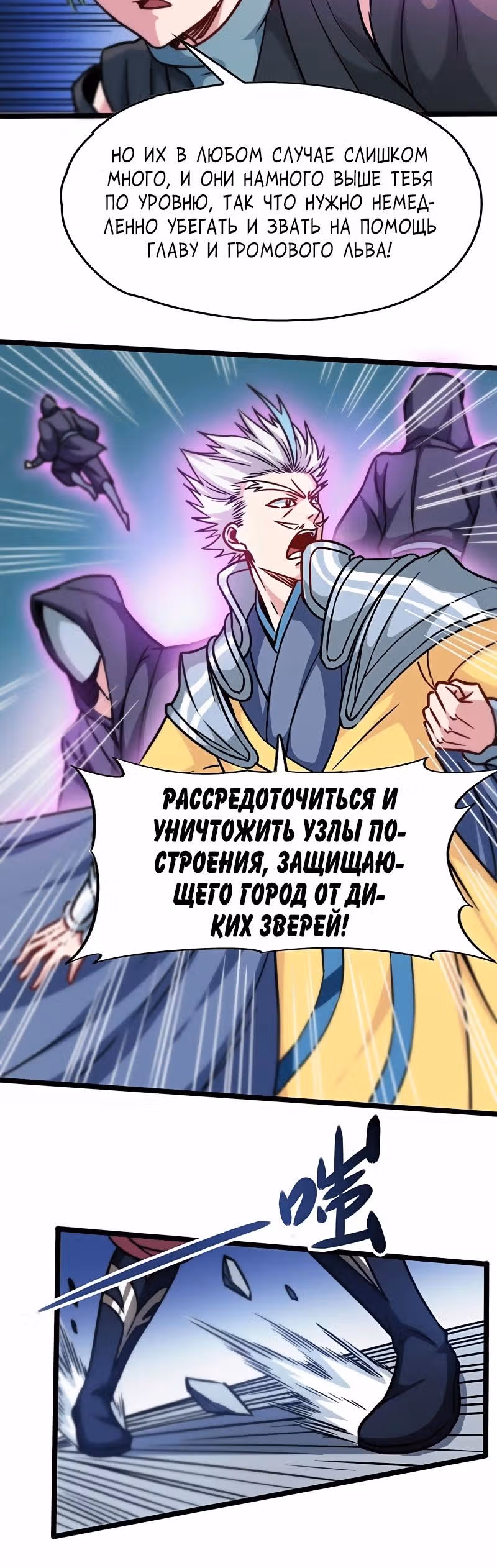 Бог войны — Том 1 · Глава 107, страница 10