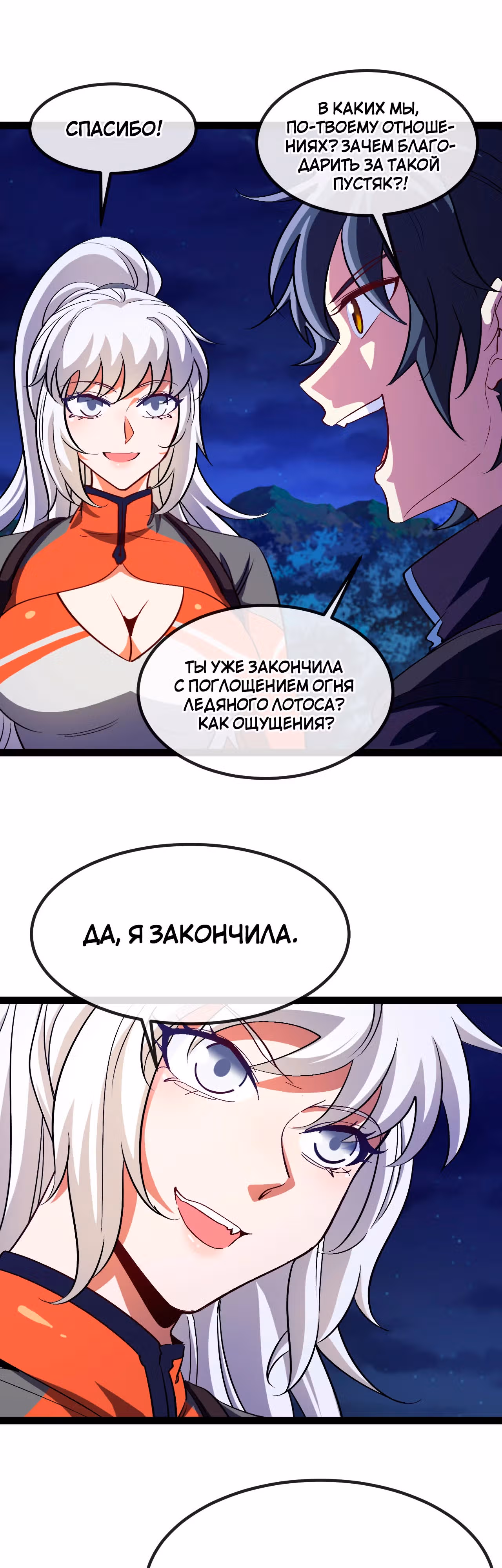 Система улучшения уровня бога — Том 1 · Глава 131, страница 16