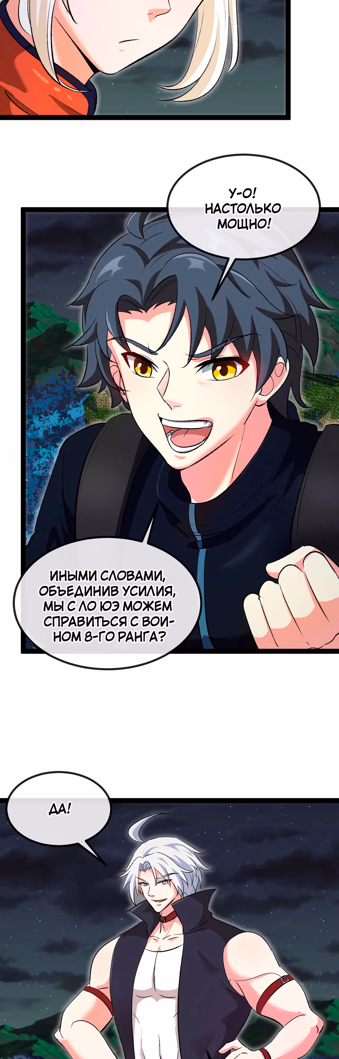 Система улучшения уровня бога — Том 1 · Глава 131, страница 23