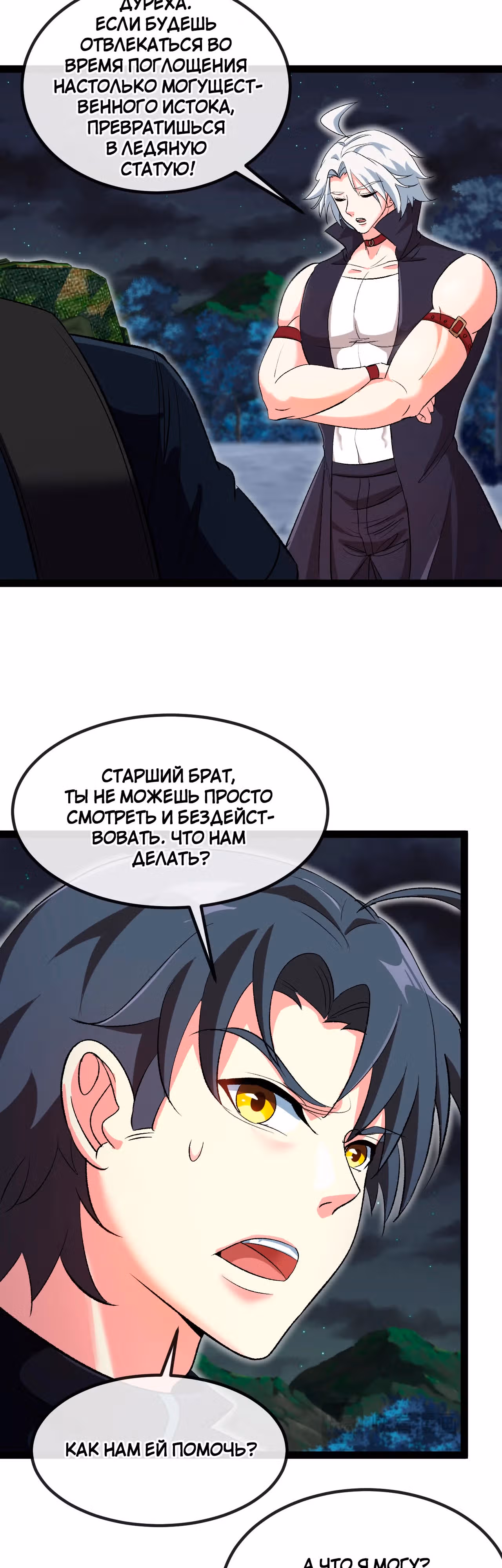 Система улучшения уровня бога — Том 1 · Глава 131, страница 9