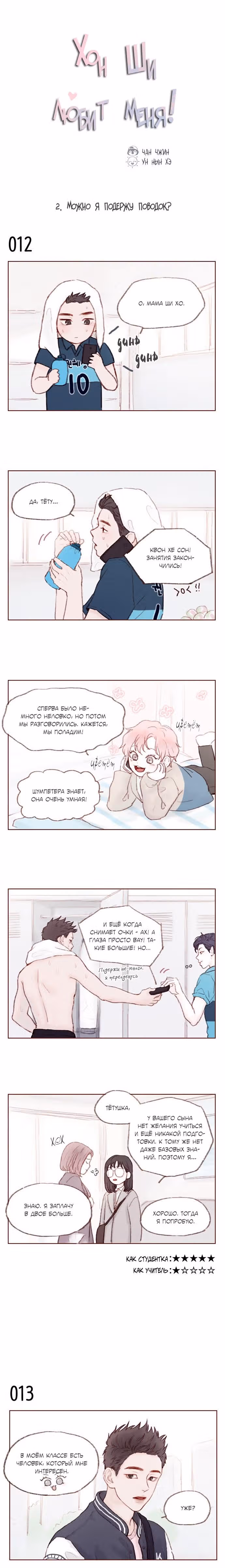 Хон Ши любит меня! — Том 1 · Глава 2, страница 2
