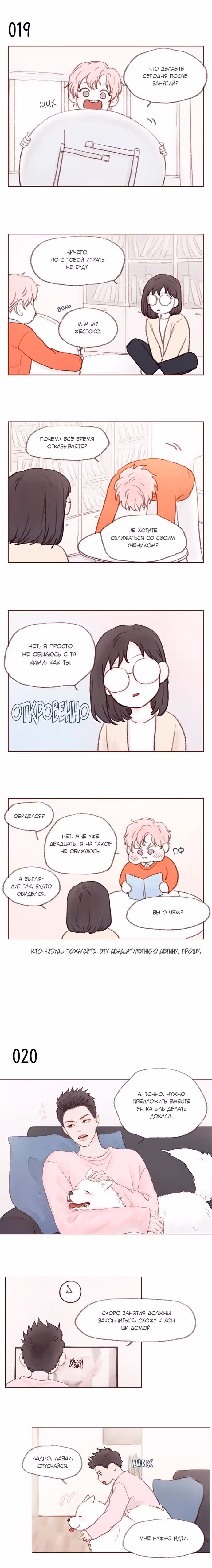 Хон Ши любит меня! — Том 1 · Глава 2, страница 7