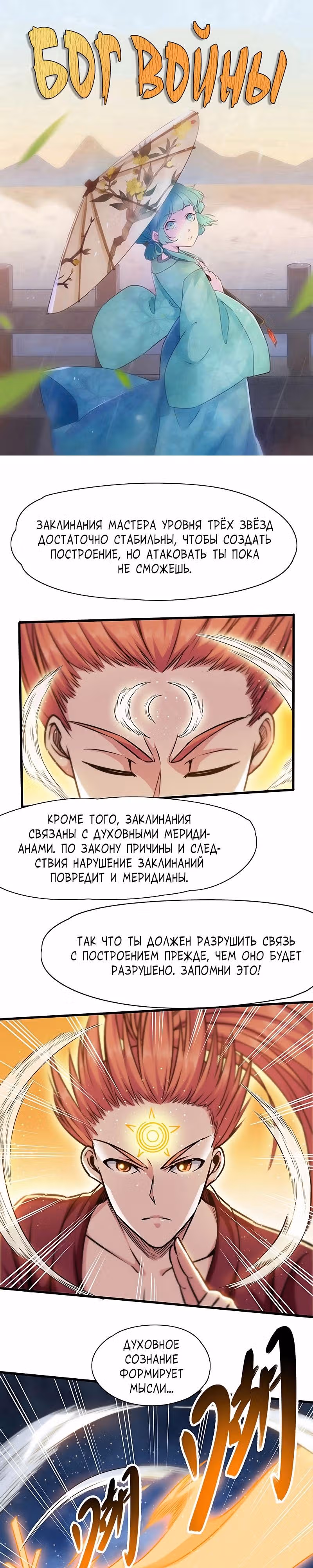 Бог войны — Том 1 · Глава 108, страница 1