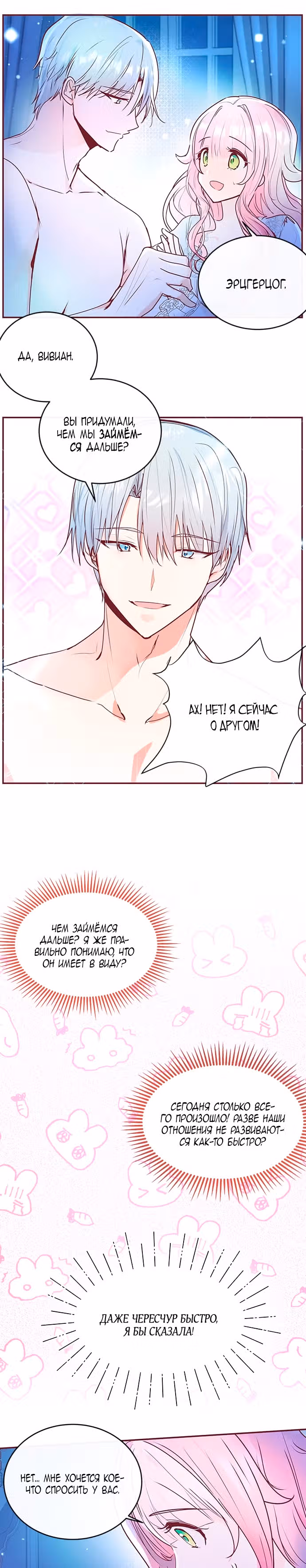Эрцгерцог, это была ошибка! — Том 1 · Глава 3, страница 20