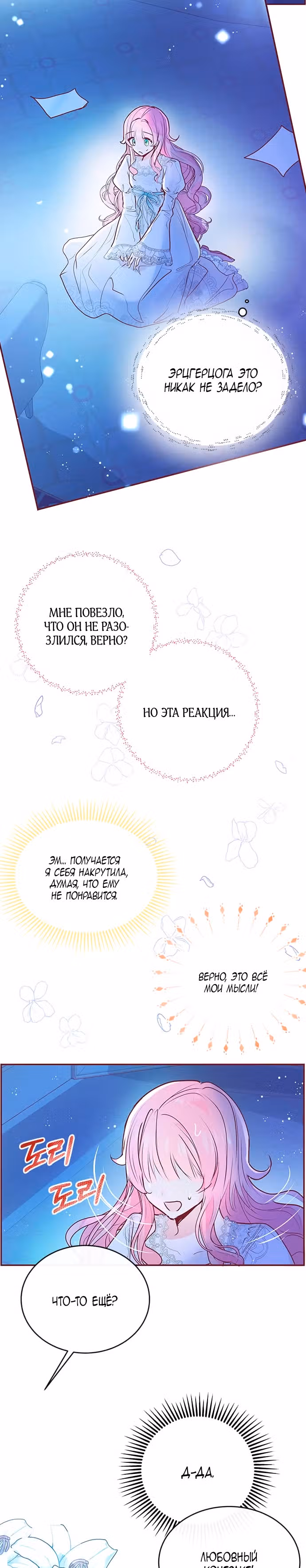 Эрцгерцог, это была ошибка! — Том 1 · Глава 3, страница 24