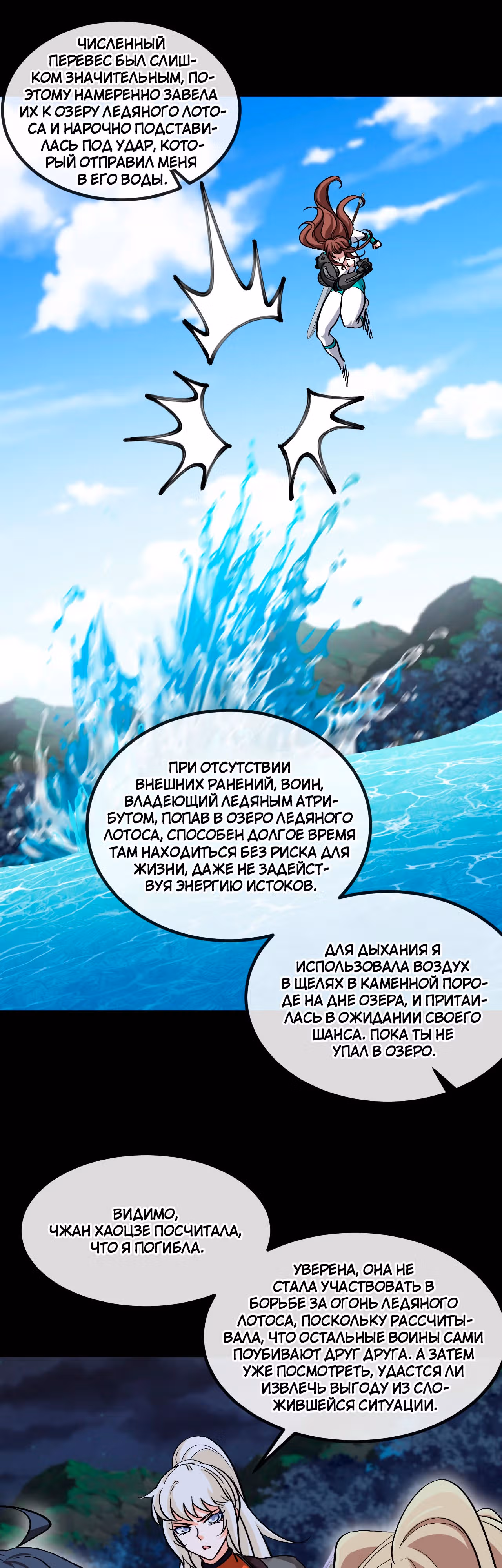 Система улучшения уровня бога — Том 1 · Глава 132, страница 9