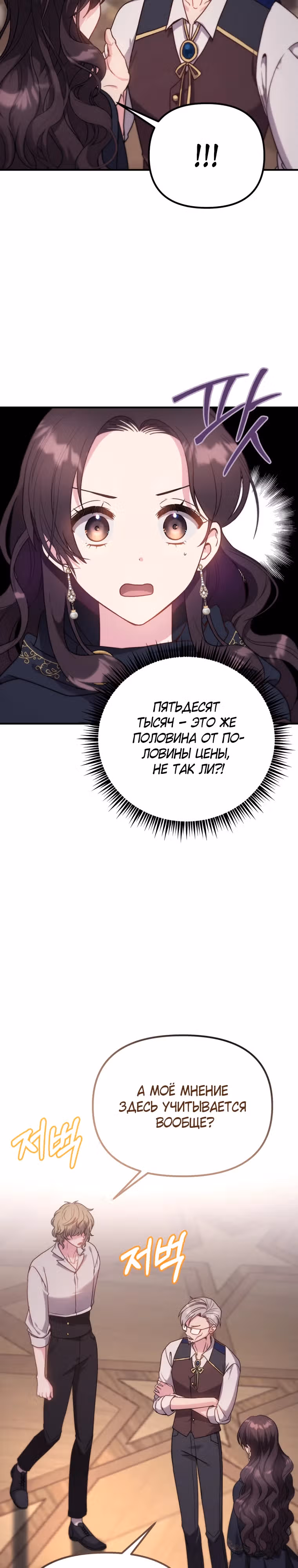 Выжить внутри романа — Том 1 · Глава 5, страница 13