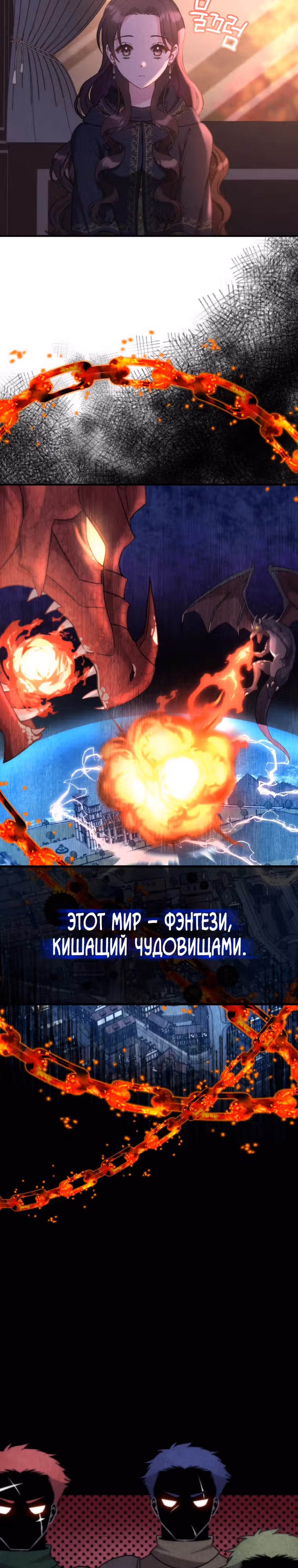 Выжить внутри романа — Том 1 · Глава 5, страница 19