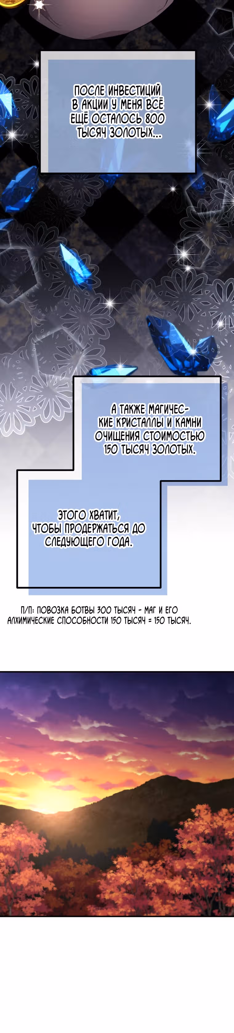 Выжить внутри романа — Том 1 · Глава 5, страница 25