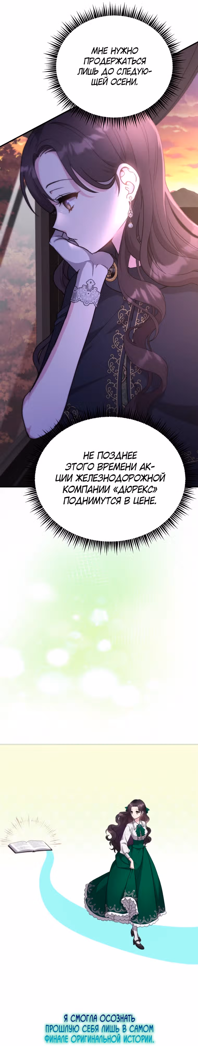 Выжить внутри романа — Том 1 · Глава 5, страница 26