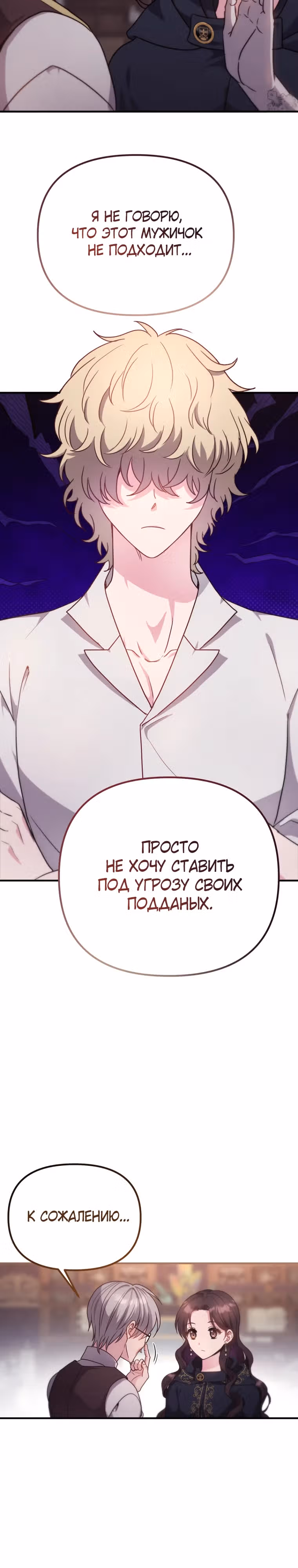 Выжить внутри романа — Том 1 · Глава 5, страница 8