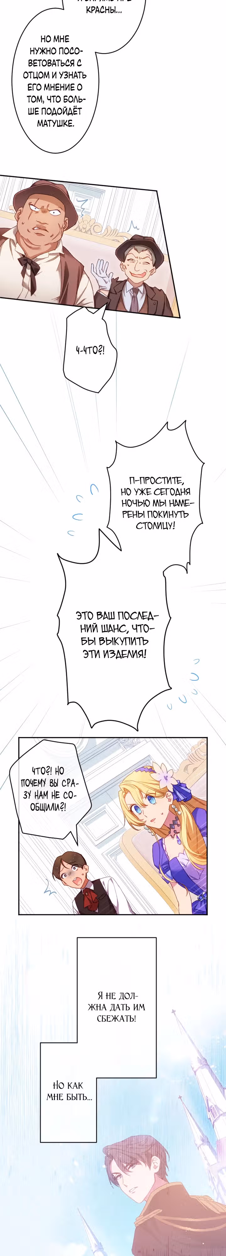 Злодейка воспитывает сына в любви и заботе! — Том 1 · Глава 8, страница 9