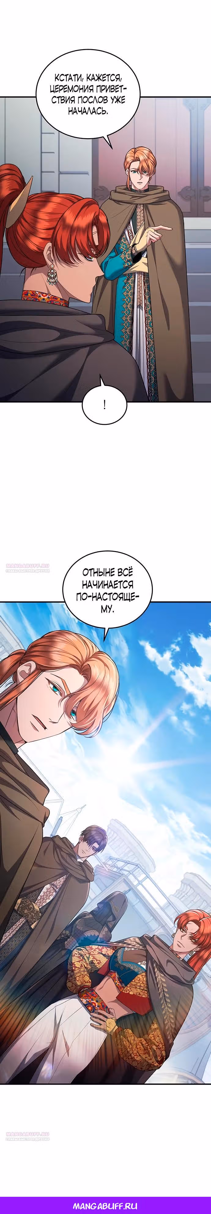 Кто похитил императрицу? — Том 1 · Глава 83, страница 26