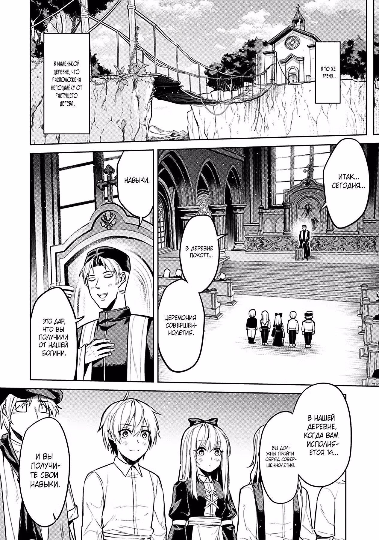 О моем перерождении в Мировое Дерево — Том 1 · Глава 1.2, страница 18