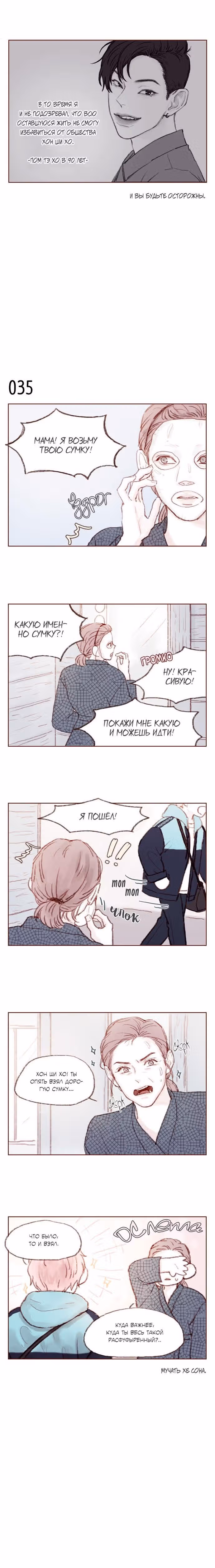 Хон Ши любит меня! — Том 1 · Глава 4, страница 6