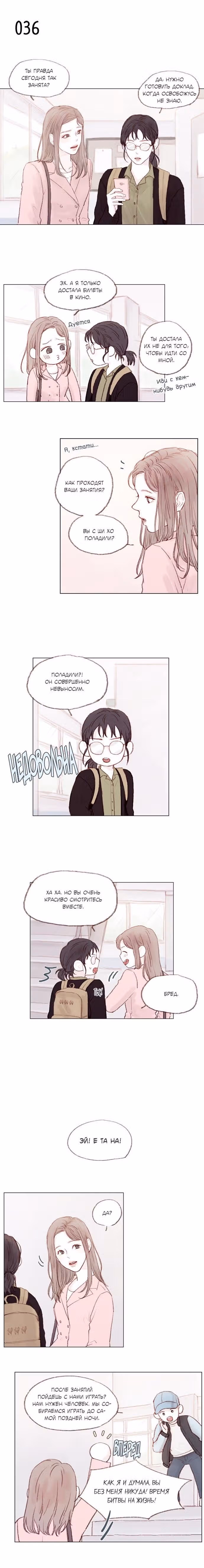 Хон Ши любит меня! — Том 1 · Глава 4, страница 7