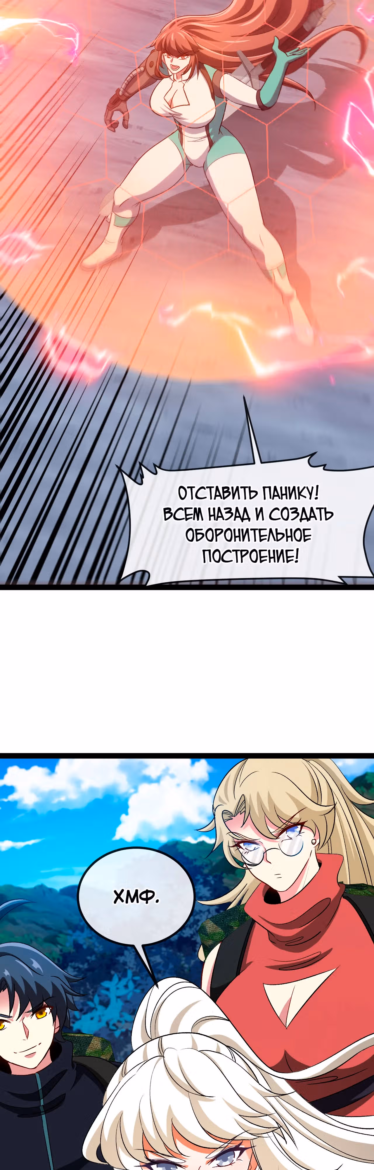 Система улучшения уровня бога — Том 1 · Глава 133, страница 11