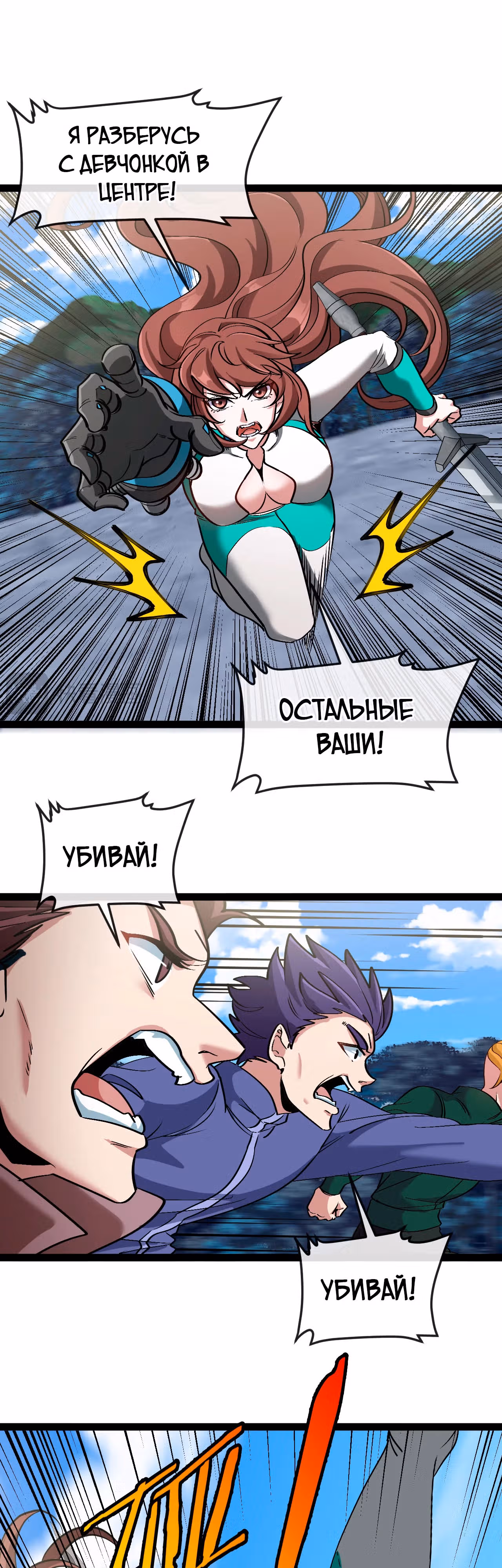 Система улучшения уровня бога — Том 1 · Глава 133, страница 14