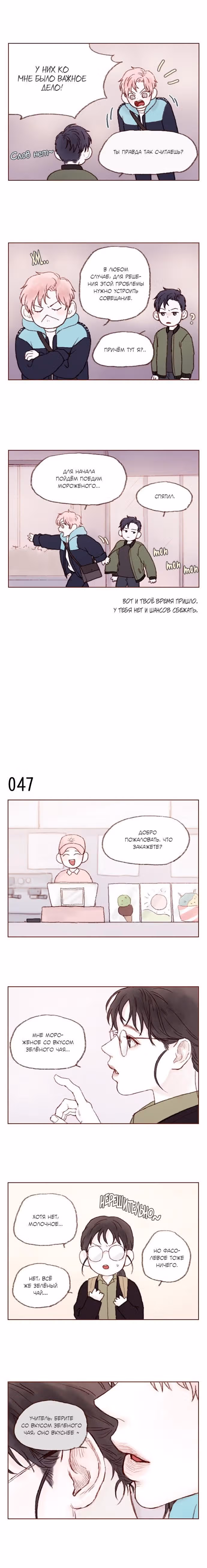 Хон Ши любит меня! — Том 1 · Глава 6, страница 4