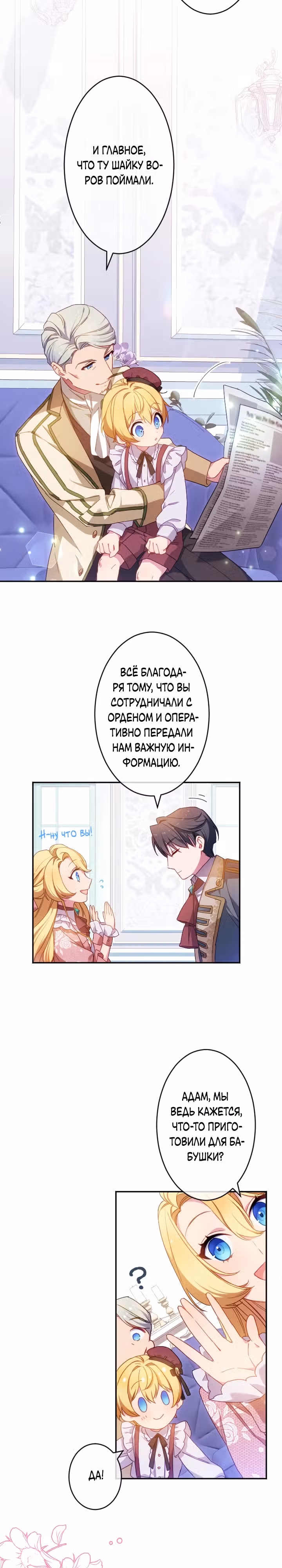 Злодейка воспитывает сына в любви и заботе! — Том 1 · Глава 9, страница 8