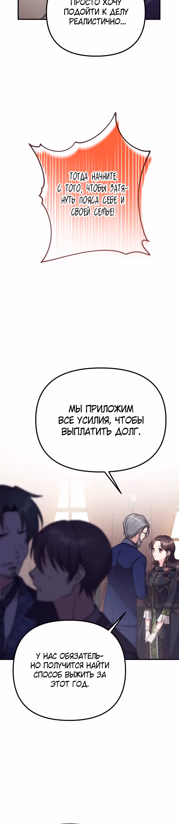 Выжить внутри романа — Том 1 · Глава 6, страница 15