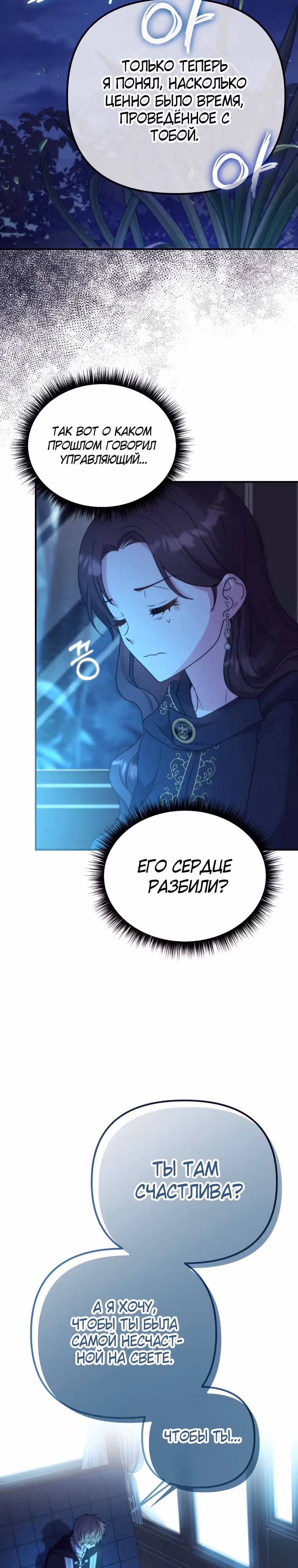 Выжить внутри романа — Том 1 · Глава 6, страница 3