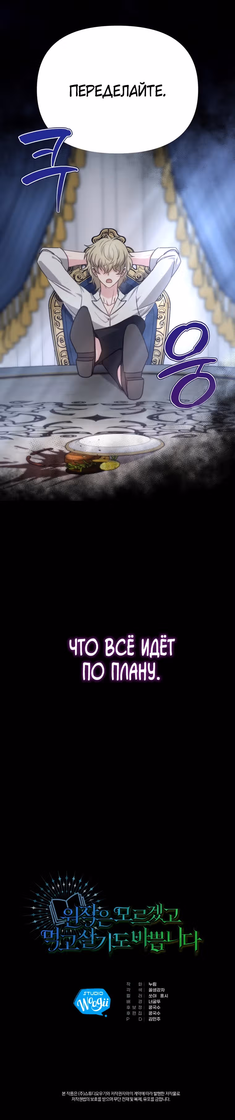 Выжить внутри романа — Том 1 · Глава 6, страница 32