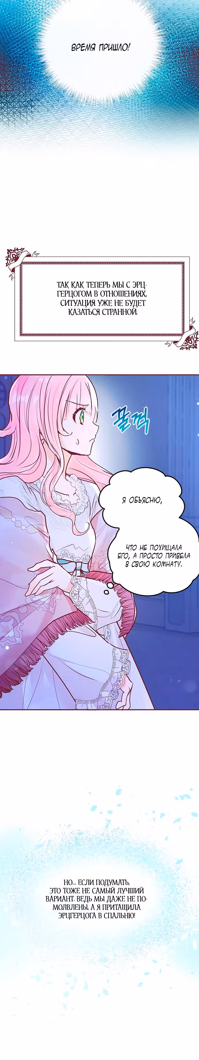 Эрцгерцог, это была ошибка! — Том 1 · Глава 4, страница 23