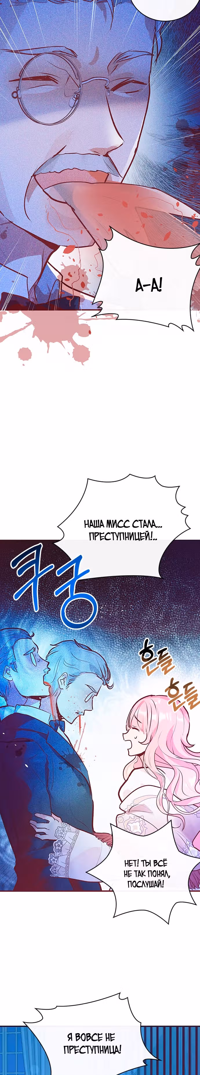 Эрцгерцог, это была ошибка! — Том 1 · Глава 4, страница 32