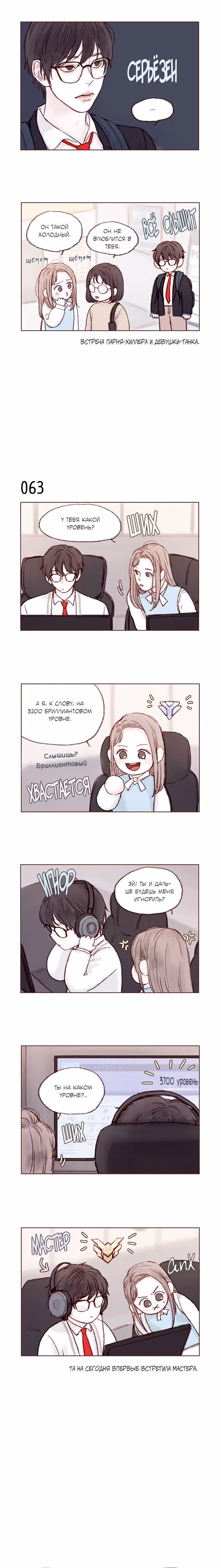 Хон Ши любит меня! — Том 1 · Глава 8, страница 5