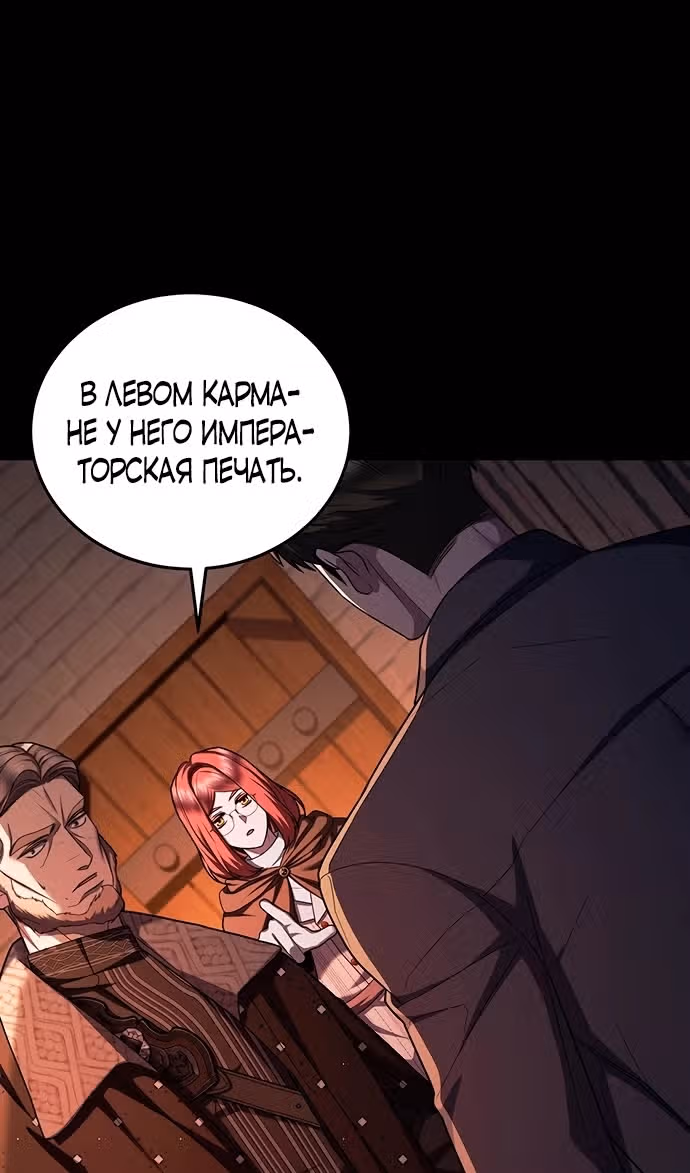 Кто похитил императрицу? — Том 1 · Глава 81, страница 5