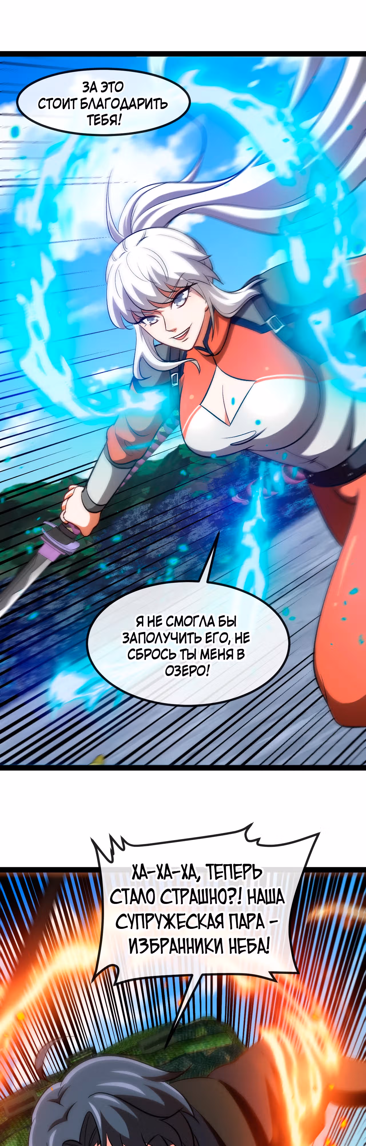 Система улучшения уровня бога — Том 1 · Глава 134, страница 17